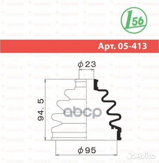 Пыльник внешн шруса (d23 D95 H94.5) Nissan 0