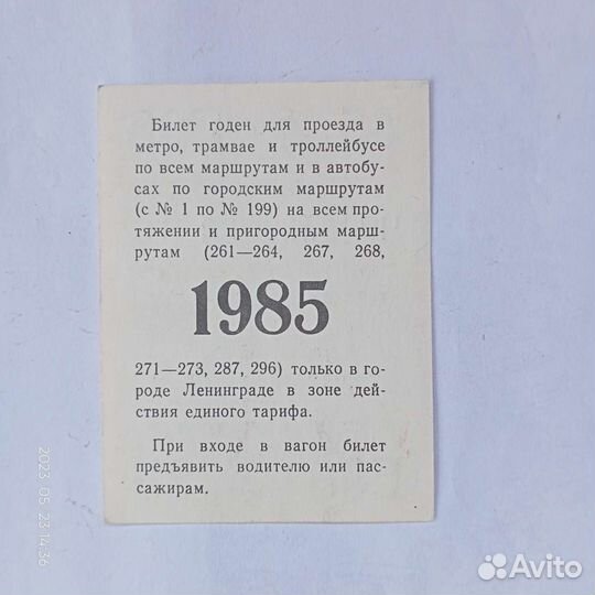 Проездной билет г. Ленинград