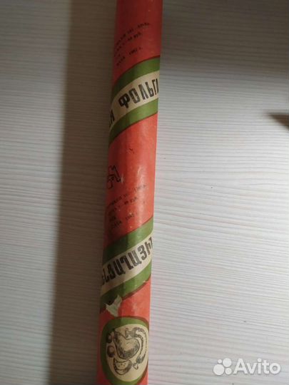 Фольга раритет СССР 1987г