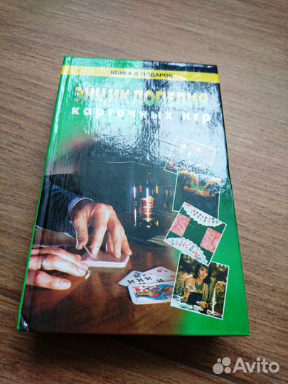 Энциклопедия карточных игр
