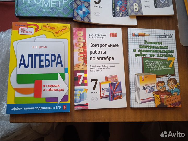 Алгебра, Геометрия Пособия по математике