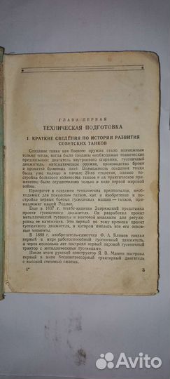 Книга Учебник сержанта танкиста ркка 1958год