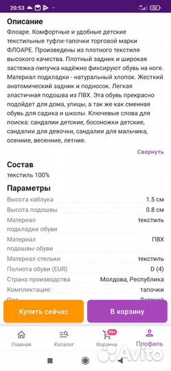 Детская обувь