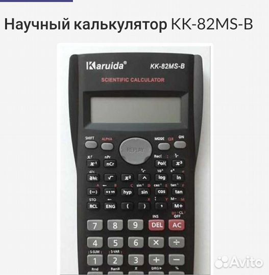 Калькулятор