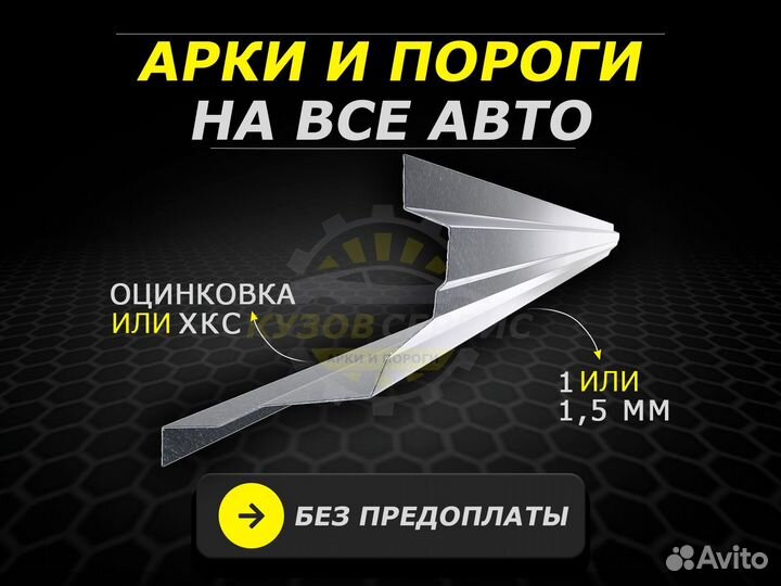 Пороги Mitsubishi Outlander XL кузовные ремонтные