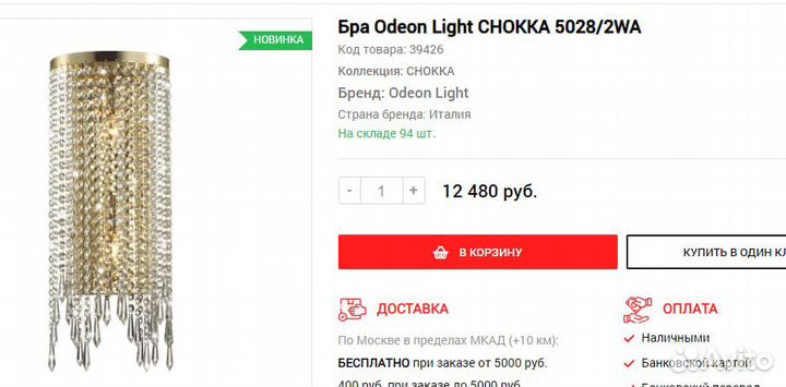 Бра Odeon Light 5028/2WA modern ODL23 431 золотой