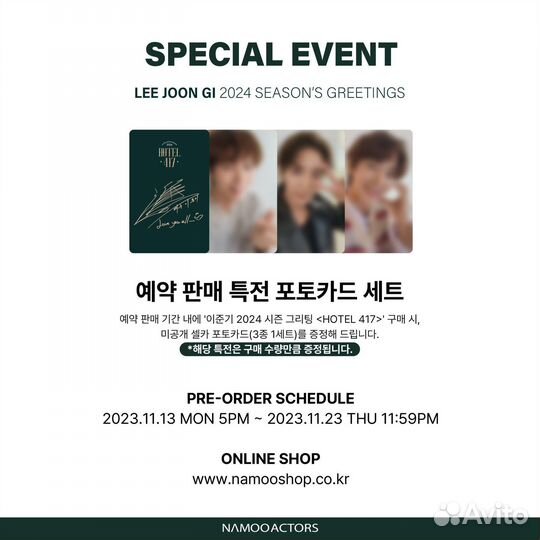 Season's greetings Ли Джун Ги