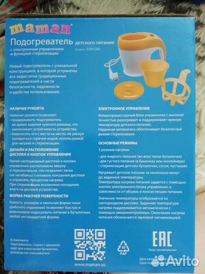 Стерилизатор подогреватель