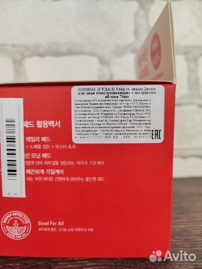 Тонер-пэды Goodal Apple AHA