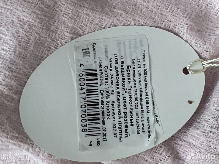 Брюки choupette