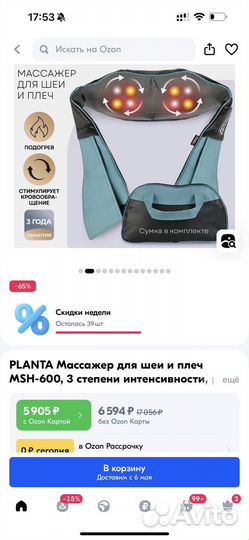 Массажер для шеи