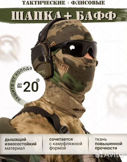 Шапка тактическая флисовая