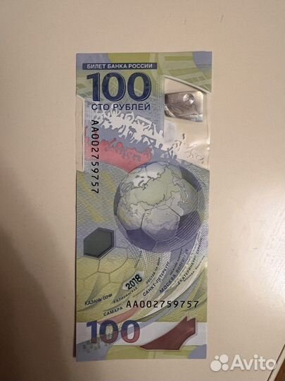 Купюра 100 рублей сочи 2018