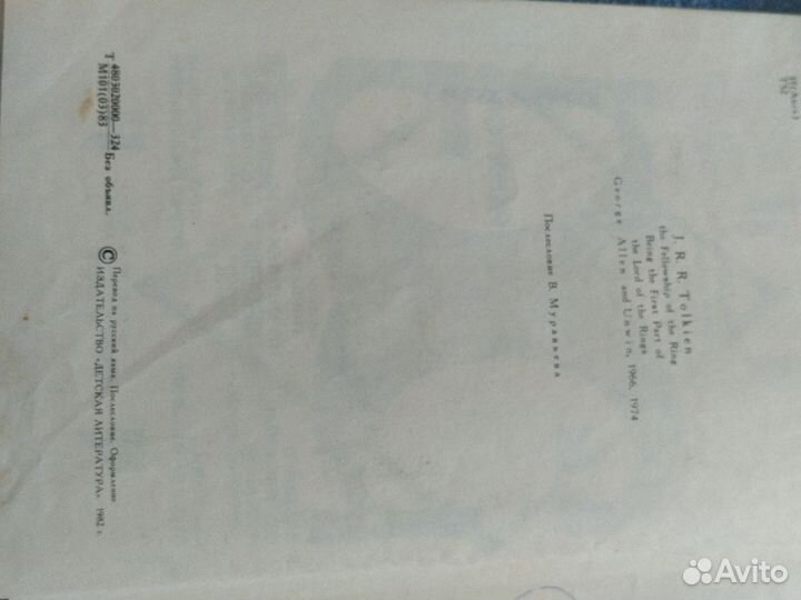 Хранители Д. Р. Р. Толкиен