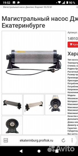 Насос для воды,магистральный