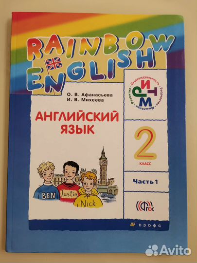 Учебники Английский язык 2 класс. Часть1