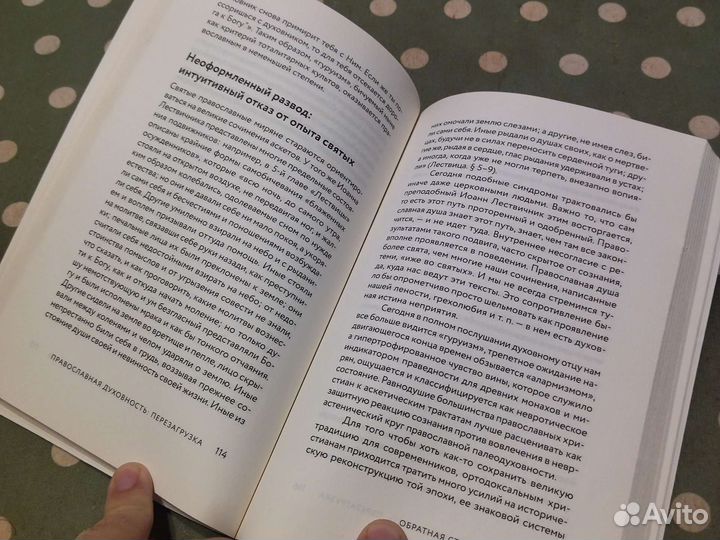 Рубский. Православная духовность: перезагрузка