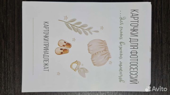 Карточки для фотосессии малыша