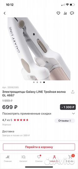 Электрощипцы тройная волна