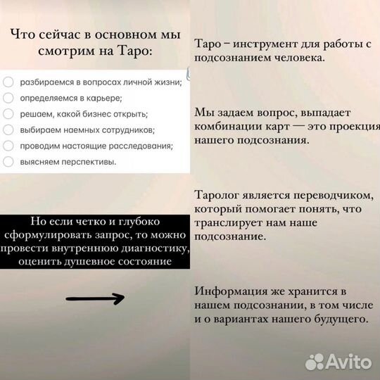 Чакроанализ таро