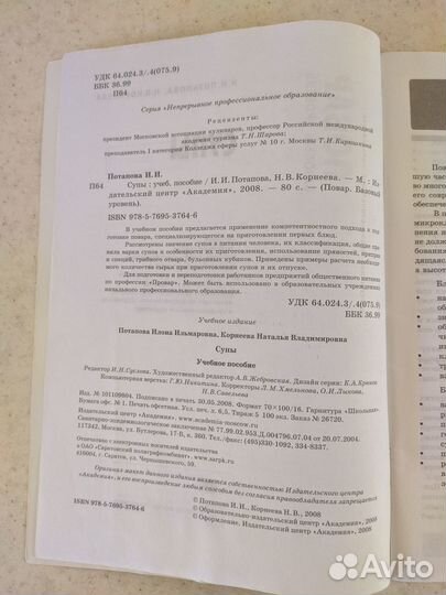 И.И Потапова Супы