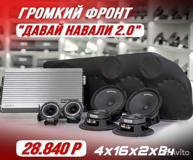 Громкий фронт 