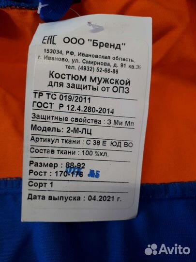 Костюм рабочий спецовка