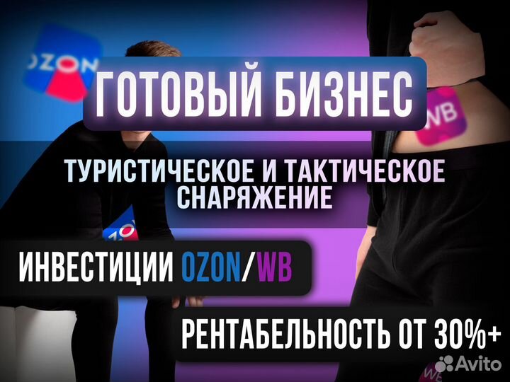 Готовый бизнес на Wildberries и Ozon / Фулфилмент