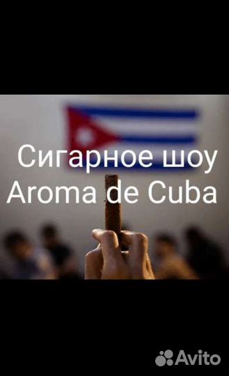 Шоу Aroma de Cuba