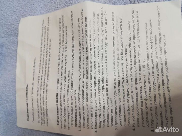 Подушка ортопедическая тривес топ-226