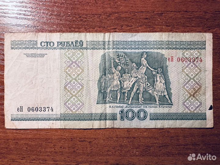 Банкнота сто рублей. Республика Беларусь