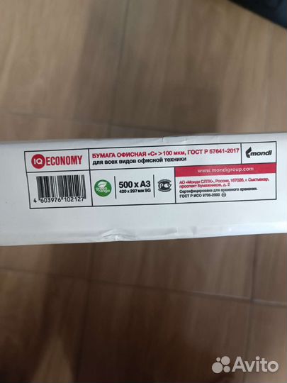 Офисная бумага a3