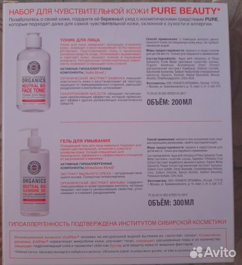 Набор для лица pure beauty (Новый)