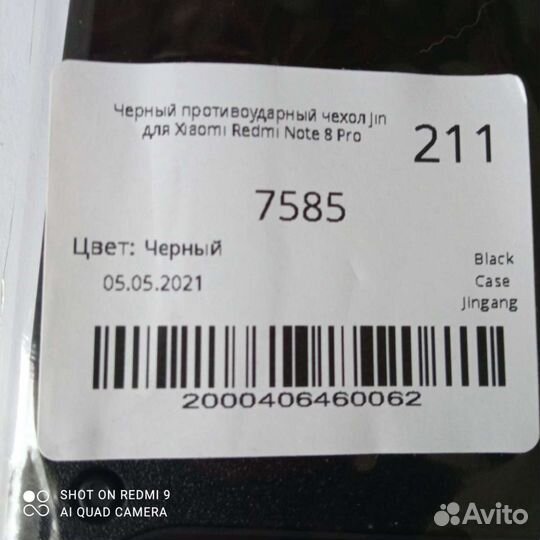 Бампер противоударный чёрный