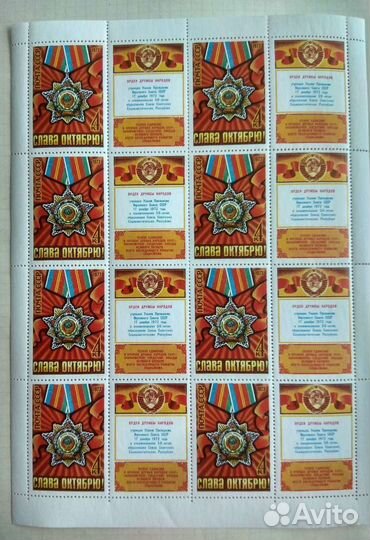 Блок марок СССР