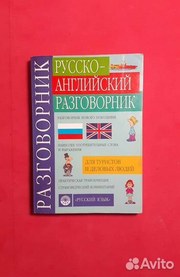 Англо-русский словарь В.Мюллер С.Боянус