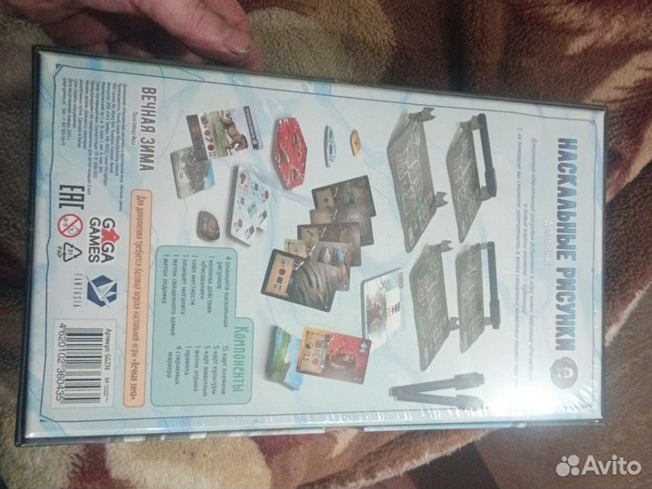 Вечная зима дополнение Наскальные рисунки