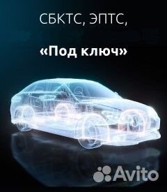 Оформление эптс сбктс