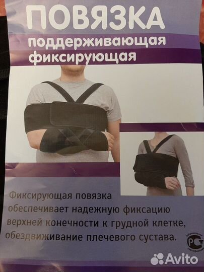 Фиксирующая повязка новая