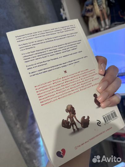 Виктор пелевин Transhumanism