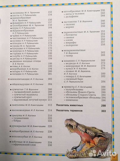 Большая энциклопедия животного мира