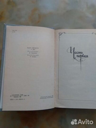 Две дианы, Дюма.1990 г. Цена за 1 книгу