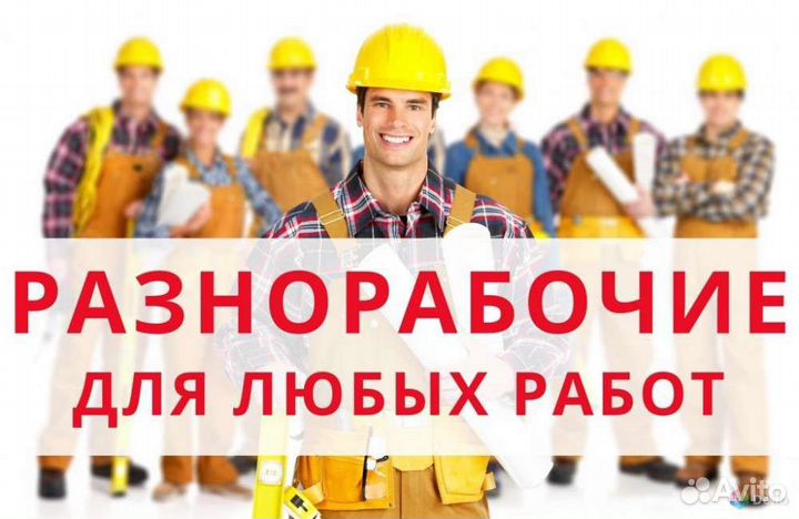 Услуги разнорабочих земельные работы грузчики