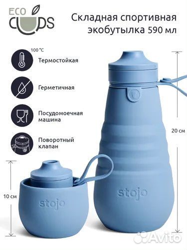 Складная бутылка для воды Stojo