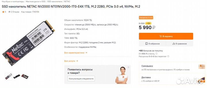 Абсолютно новый SSD M.2 NVMe Netac NV2000 1 Тб
