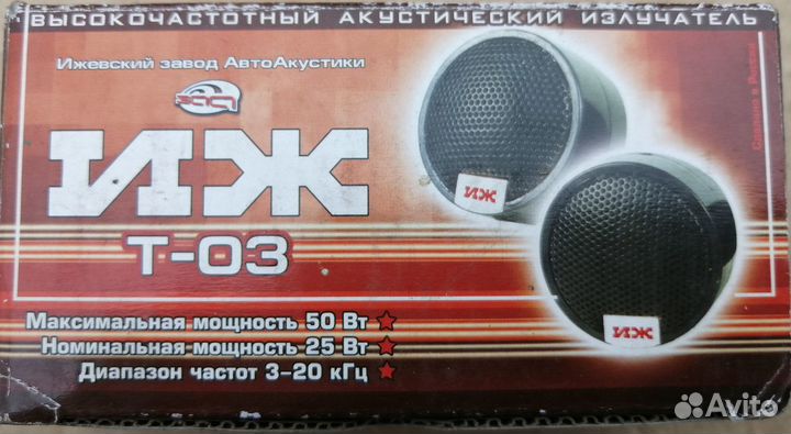 Высокочастотные динамики для авто