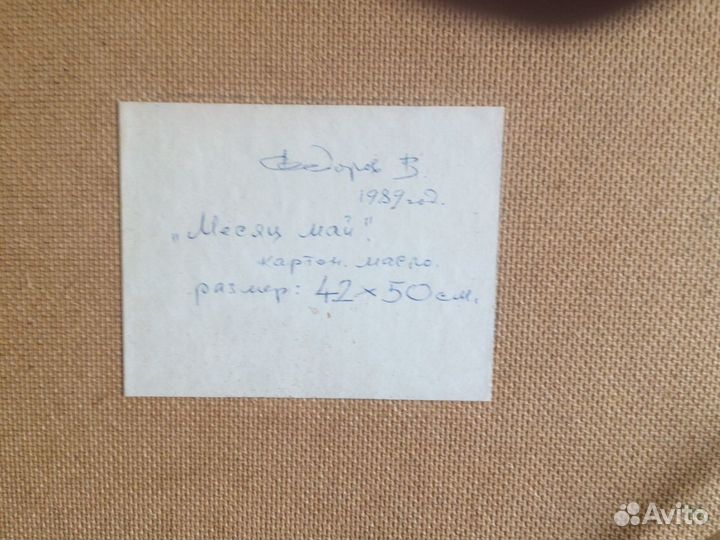 Картина Федорова В.К. 