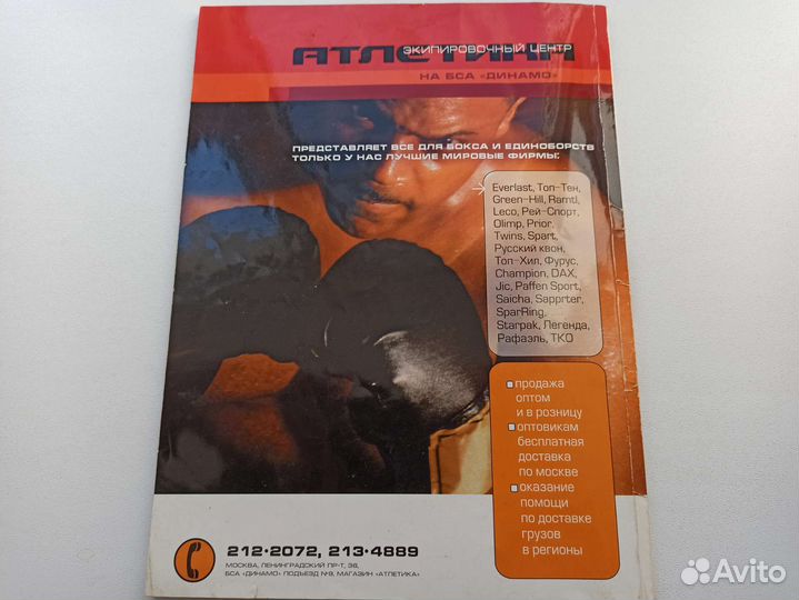 Журнал Качай мускулы