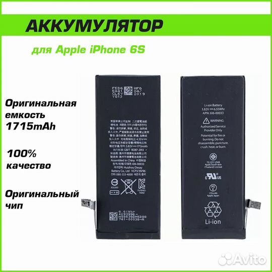 Аккумулятор iPhone 6S 1715mAh оригинальный чип