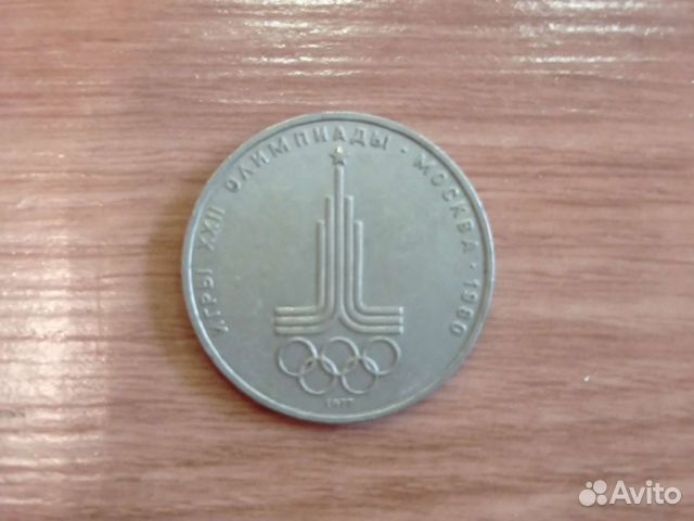 Монета 1 рубль СССР 1979г